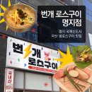 명지 F&B | [부산 명지 맛집] 🥓“번개 로스구이”🥩 명지점| 명지삼겹살 1티어! 명지국제 밑반찬도 맛있는 진짜...