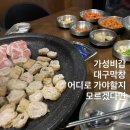 댑제주점 | 대구여행 막창 맛집 봉자막창 대구종로점 내돈내산후기 추천 최강가성비 미친물가