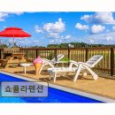 강릉휴식주머니스파펜션 | 강릉 펜션 추천! 쇼콜라펜션 스파까지 완비된 휴식 공간