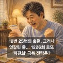 1226 | 1225회 로또당첨번호 리뷰 및 1226회 예상 전략: 더블 연번 뒤에 숨은 데이터 흐름은?