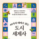 테마로 읽는 역사 이미지