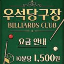 우성당구장 이미지