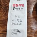 화원 왕소금구이 이미지