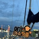 선장대형카 | 여수 여행, 여수 요트투어 불꽃놀이 섬섬요트 후기
