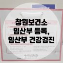 창원시창원보건소북면보건지소 | 창원보건소에서 임산부 등록과 산전검사 하고 온 후기(절차, 주차)
