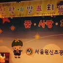 서울원신초등학교 이미지