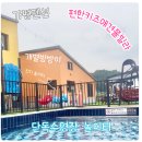 세븐일레븐 가평운악점 | [가평펜션] 가평 애견동반 풀빌라 키즈풀빌라 (옐로우c동)단독수영장 가성비풀빌라 후기 불편한점