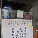 고을순대국밥 | 중랑 동부시장 맛집 순대고을 피순대국밥 후기