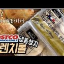에어프라이어 마늘빵 만들기 갈릭연유 마늘빵소스(코스트코 프렌치롤) 이미지