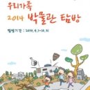 원불교역사박물관 | 원불교역사박물관, ‘2014 우리가족 박물관 탐방 참여관’으로 선정