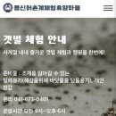 용신어촌계체험휴양마을 이미지