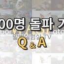 유튜브 최문보 박사의 말벌실험실tv 1000명 기념 Q&amp;A﻿ 이미지