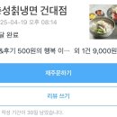 충성칡냉면 - 동대문구 답십리로23길 35 | 충성칡냉면