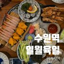 수원-0289 | 수원역 해산물 맛집 일월육일, 단새우 우니 감태 조합 로바다야끼 술집 추천