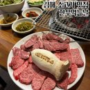 그놈 포차 김해진영점 | 김해 소고기 맛집 한우먹는날 현지인 맛집 내돈내산 솔직후기