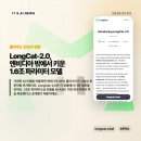 파라미터 | LongCat-2.0, 엔비디아 밖에서 키운 1.6조 파라미터 모델