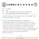 &#34;2024 고양 행주대첩배 전국 배드민턴대회&#34; 경기일정 혼복외 남.여복(60,65,70대) 토요일 경기가능 확인 요청의 건 이미지