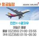 [중국] 광저우 사자호CC 아시아나항공 수.목.일 출발 119만원~ | 이미지