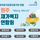 원주복지용구센타 이미지