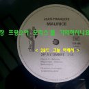 '장 프랑소아 모리스(Jean Francois Maurice)'를 기억 하시나요? 이미지