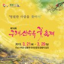 지리산 온천관광지 이미지