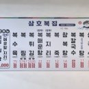 삼호복집 | 복어 껍질 무침이 끝내주는 오산맛집 [삼호복집] 후기