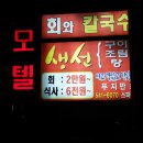 푸지만 횟집