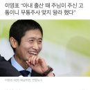 이영표 “아내 출산 때 주님이 주신 고통이니 무통주사 맞지 말라 했다” 이미지