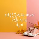 의왕동물병원 이미지