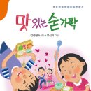 김종헌 동시집- 맛있는 숟가락 이미지