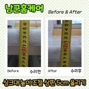 오전로 | 싱크대 높이 조절 상판 5cm 올리기 작업 후기