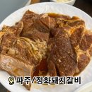 정화돼지갈비 냉면 파주운정본점 | 파주/교하 맛집 정화돼지갈비 냉면 파주운정본점