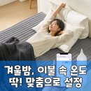 한일종합수도 | 곰표한일 탄소매트, 스마트한 온기로 겨울밤을 바꾸다