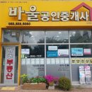 바울공인중개사사무소 이미지