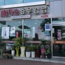 통영한일충무김밥 이미지