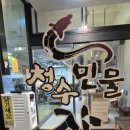 청수 | 광주 출장 맛집 추천 청수민물장어 솔직 후기