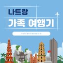 가족여행, 나트랑 아미아나리조트 풀빌라/패밀리룸
