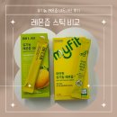 디톡더퓨어 | [레몬즙 비교] 동국제약 마이핏 및 올리브영 BB LAB 비비랩 유기농 레몬즙스틱, 쿠팡 레몬즙 내돈내산 후기