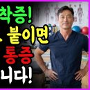 척추관 협착증, 3군데 파스 붙이면 저림 통증 사라진다 이미지
