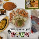 속초 대게 맛집 항구활어 대포항 횟집 후기