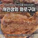 서민구이 - 안양시 동안구 관평로305번길 27 | 건대 고기집 서민상회화로구이 건대본점 가성비 소고기 후기