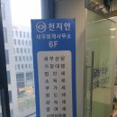 천지인세무회계 이미지