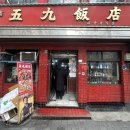 계림반점 - 상주시 서성1길 10 | 을지로 군만두 맛집｜70년 노포 중식당 오구반점 솔직 후기 (짜장면·탕수육·삼선볶음밥까지)