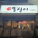 몽실이고기 이미지