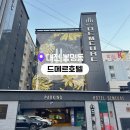 유성대중사우나 | 대전 유성호텔 추천 | 온천수 즐기기 좋은 드메르호텔 실제 숙박 리뷰