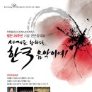 [마감]＜초대이벤트＞[1.31]부천필하모닉오케스트라코러스 창단 25주년 기념 신년음악회 - 세계로 향하라, 한국 음악이여! 이미지