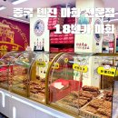중국 톈진(천진) 기념품 추천 18번가 마화 꽈배기 과자, 현지인 맛집에서 사온 후기