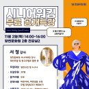 체형교정 시니어워킹 이미지