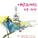 펜으로 떠나는 여행 어반스케치 이미지