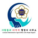 행정사사무소 사람들 이미지
